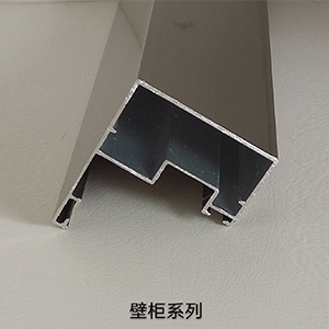 壁柜鋁型材生產(chǎn)廠家