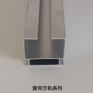 窗簾軌道鋁型材